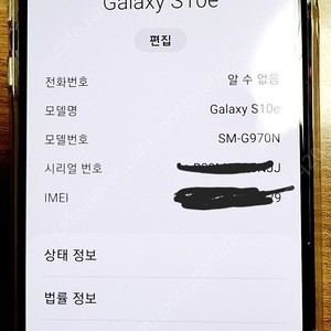 갤럭시S10E(SM-G970N) 128기가 화이트 12만원