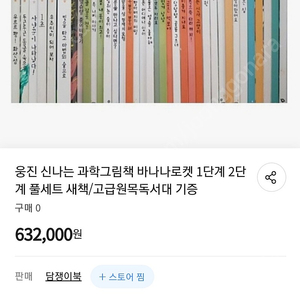 웅진바나나로켓책2단계