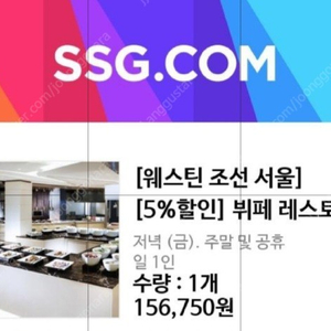 웨스틴 조선호텔 뷔페 아리아 식사권 2장 25만원