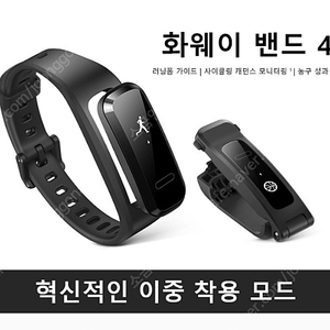 화웨이밴드4e 미개봉 8000원