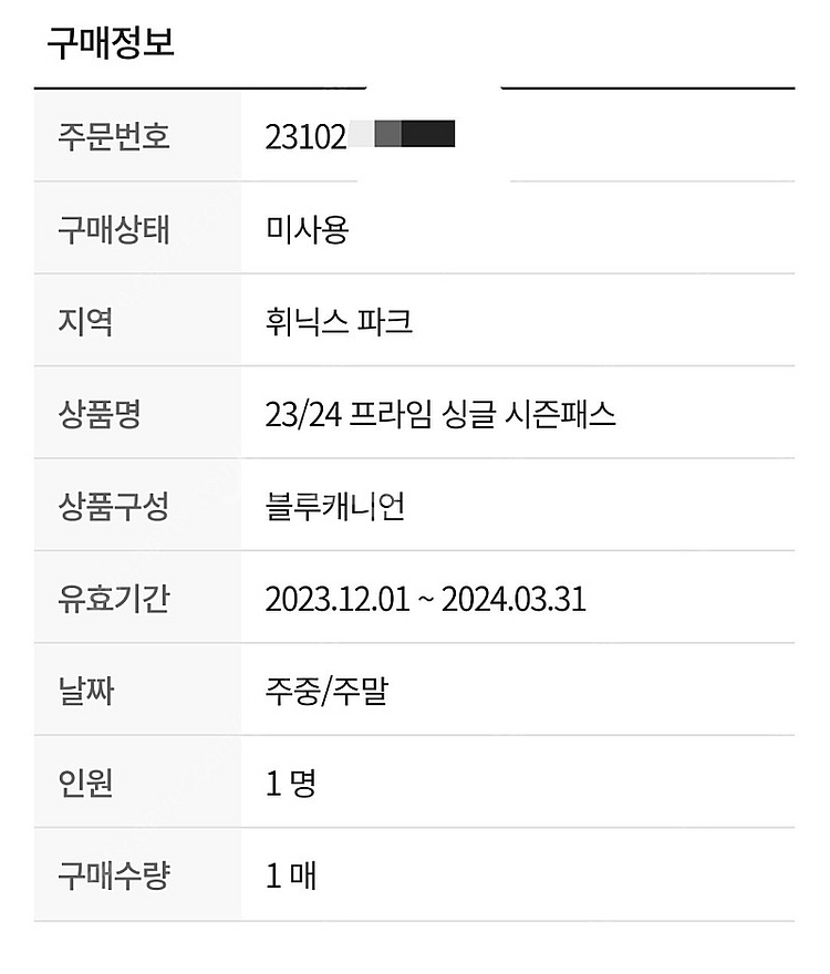 휘닉스파크 시즌권(23/24) 휘팍--0