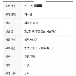 휘닉스파크 시즌권(23/24) 휘팍