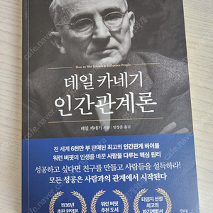 데일카네기 인간관계론