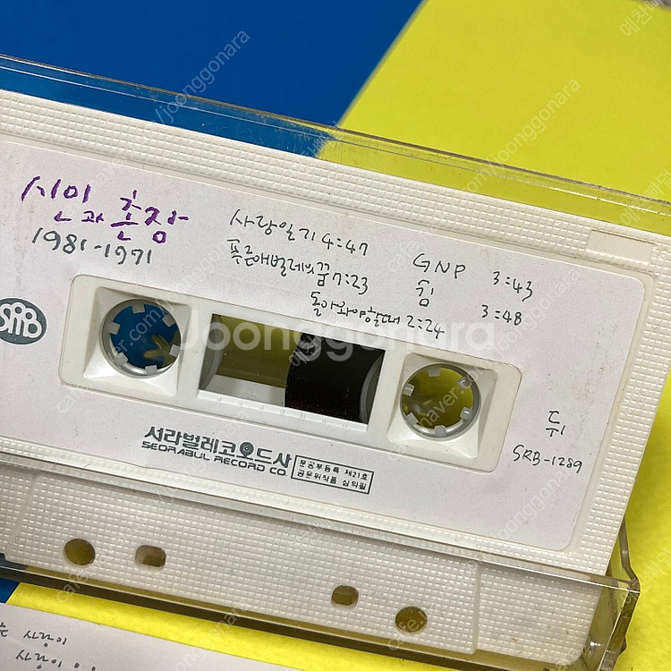 [중고음반/TAPE] 시인과 촌장 1981-1991--6