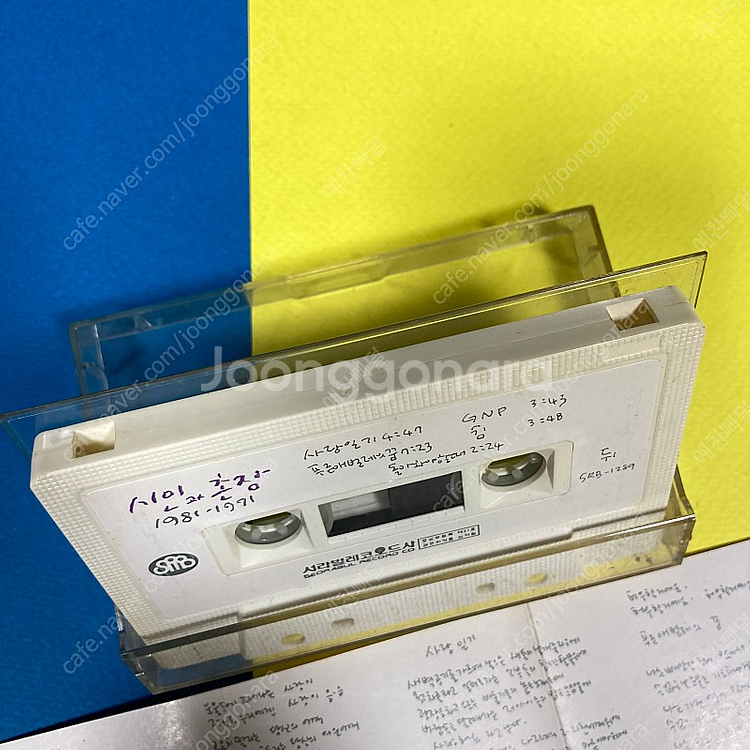 [중고음반/TAPE] 시인과 촌장 1981-1991--7