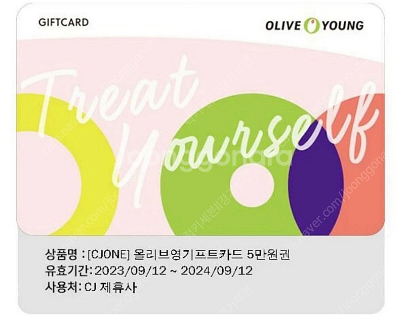 올리브영 기프트카드 싸게팝니다--0