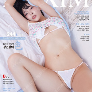 [미개봉 새책] 맥심 잡지 강인경 모음