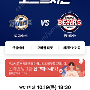 10/19 NCvs두산 와일드카드 1차전 1루 내야일반석