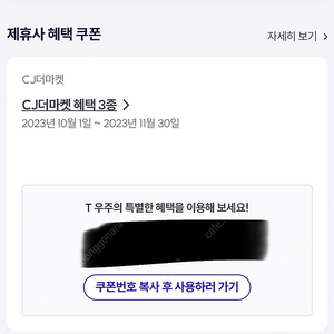 Cj더마켓 쿠폰 3종