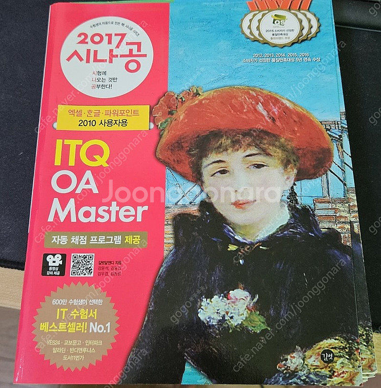 ITQ OA MASTER 2017 시나공 책 팝니다--0