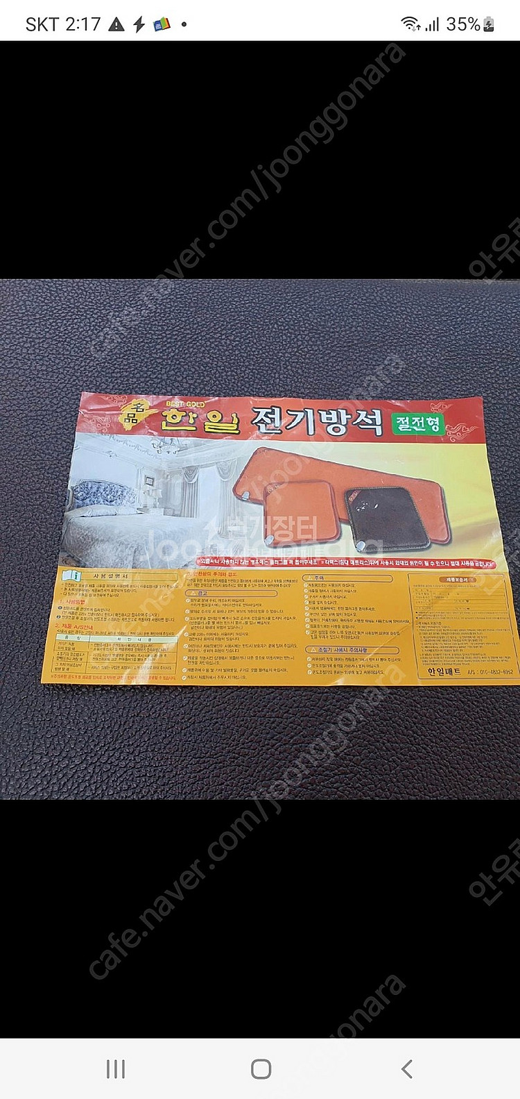 전기요 한일웰빙바이오 온열매트 55*160cm 새제품--4