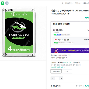 seagate 4tb hdd 팝니다. 씨게이트 하드디스크 4테라.