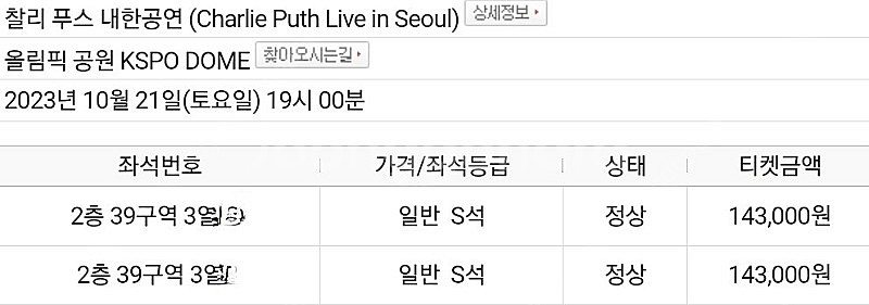 10월 21일 토요일 찰리푸스 2층 39구역 2역석 판...--0