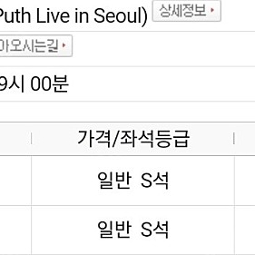 10월 21일 토요일 찰리푸스 2층 39구역 2역석 판매합니다