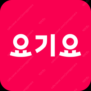 요기요 3천원 할인권 팝니다