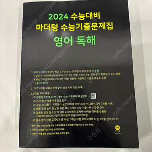 2024 수능대비 마더텅 영어독해