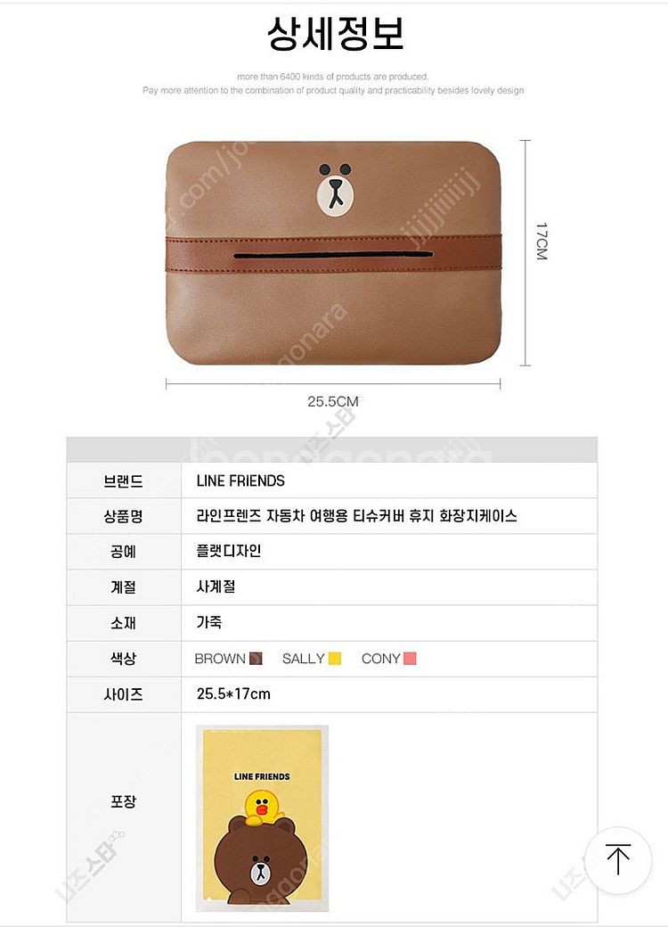 라인프렌즈 차량용 티슈케이스 새상품--3