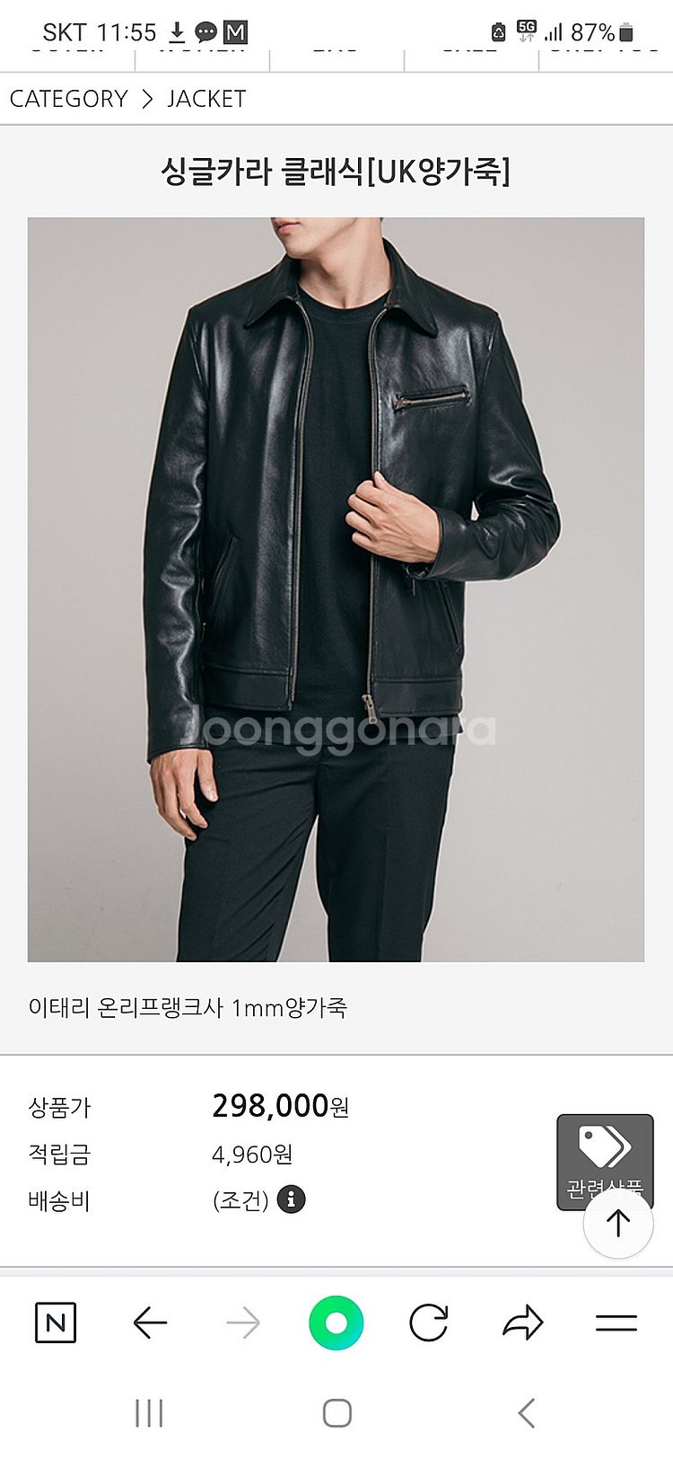 남성 양가죽 자켓 105사이즈--1