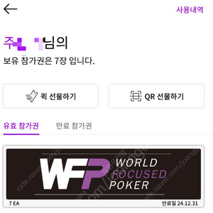 WFP시드권 판매합니다(7장)