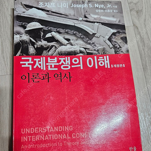 국제분쟁의 이해 cu반값택포 12000원