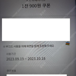 메가커피 아이스 아메리카노 900원 쿠폰(400)4장 오늘까지 팝니다