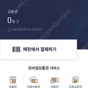 롯데상품권 (모바일) 14만원 팝니다 !