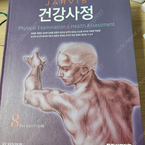 학지사 건강사정