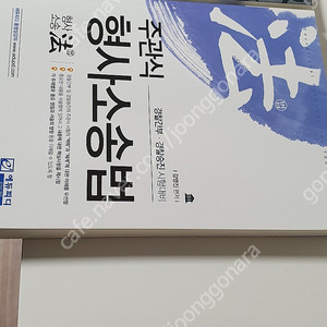 - 애듀피디 주관식 형사소송법 +경찰간부 형사소송법 기본서 주관식 (단문.사례 경찰간부.승진대비,2021) 저자 김복규 -