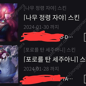 롤 스킨/ 나무정령 자야/ 포로 탄 세주아니/ 각 1만 팝니다.