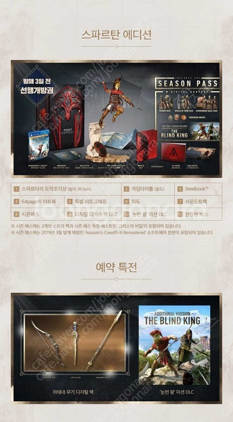 어쌔신크리드 오디세이 스파르탄 에디션 삽니다--0