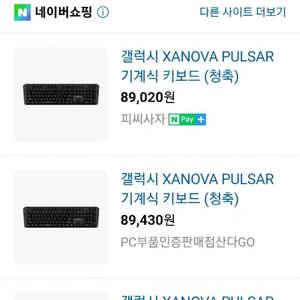 키보드 갤럭시 xanova pulsar(청축)