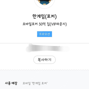 한게임 포커 50억 쿠폰 팝니다.