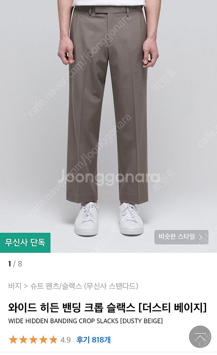 무신사 스탠다드 바지 와이드 히든 밴딩 크롭 슬랙스 더...--0