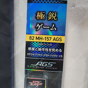 (한국다이와 정공품)다이와 쿄쿠에이 82mh157 판매 합니다.