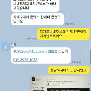 사기피해 조민석 알려드립니다 국민은행 109826 04 138875