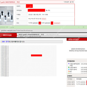 2023 god’s MASTERPIECE 부산 콘서트 A구역 300번대 2연석 양도