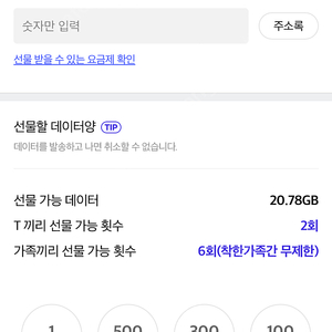 sk데이터 2gb(3,500원)