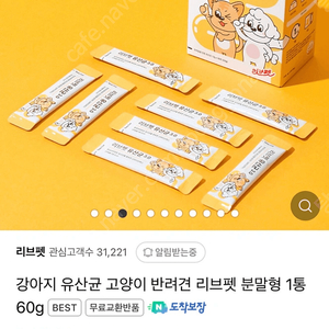 리브펫 유산균 90포 새상품