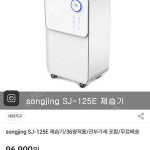 샤오미 SONGJING 제습기 대용량제습기 팝니다(SJ-125E)
