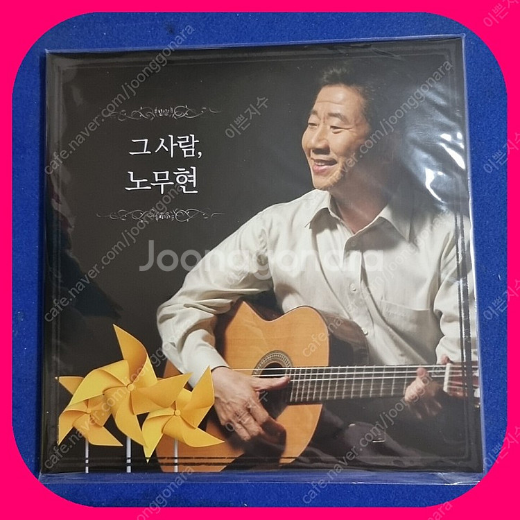 그 사람 노무현 초판 미개봉LP.CD.TAPE--0