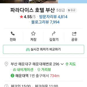 부산 파라다이스 호텔 일~목