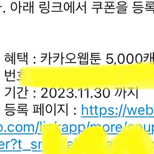 카카오웹툰 캐시 5000원권