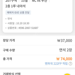 10/20 와일드카드 2차전 포스트시즌 NC다이노스 vs 두산베어스 1루 207구역 연석 팔아요