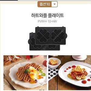 비탄토니오 하트와플 플레이트 삽니다.