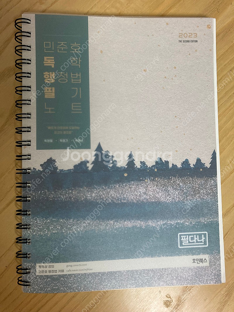 2023이동기 기적의 특강/2023 민준호 독학행정법필...--0
