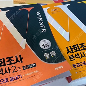 사회조사분석사 2급 필기/실기