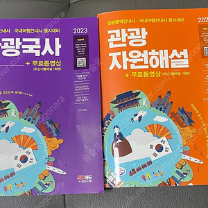 관광통역안내사 필기 관광국사/관광자원해설