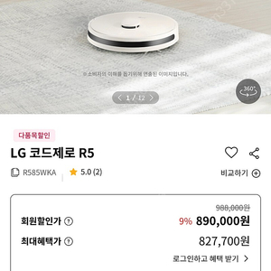 LG 로봇청소기 R5