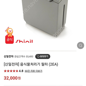 신일 음식물처리기 활성탄필터-4EA