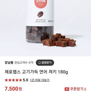 제로랩스 애완견 간식